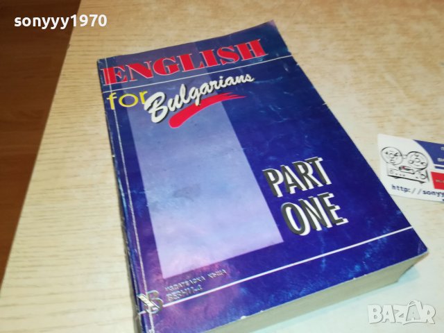 sold out-ENGLISH FOR BULGARIANS-КНИГА 0203231624, снимка 3 - Други - 39864085