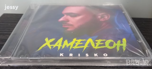 Криско - Хамелеон, снимка 3 - CD дискове - 42299447