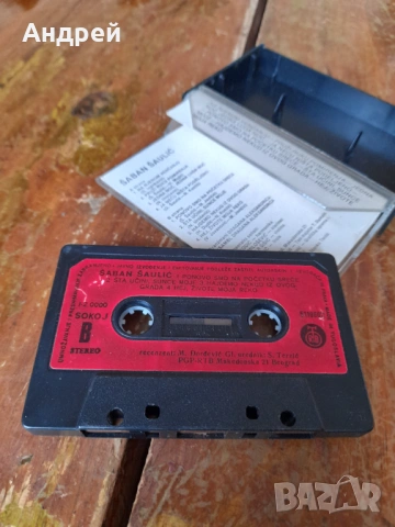 Стара аудио касета,касетка Saban Saulic 1980, снимка 2 - Други ценни предмети - 53574386
