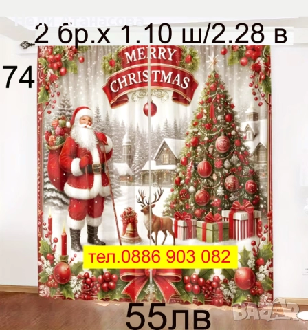 Коледни завеси с елха, снимка 5 - Пердета и завеси - 52421971