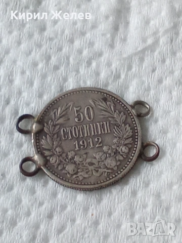 Сребърна монета 50 стотинки 1912 година 49210