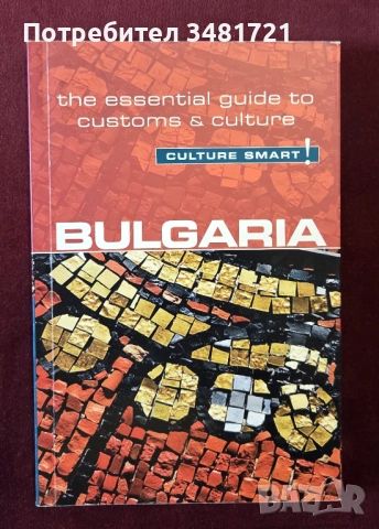 Bulgaria. The Essential Guide to Customs and Culture