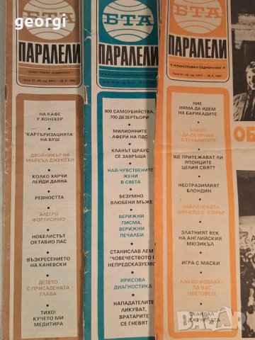 списание Паралели 6/4, снимка 6 - Списания и комикси - 49295522