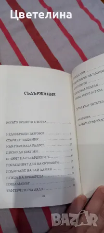 Василен Васевски  разкази, снимка 3 - Художествена литература - 47730108