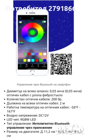 Звездно осветление за таван с дистанционно,Bluetooth управление чрез приложение,200 бр. 2 метра, снимка 11 - Аксесоари и консумативи - 52345725