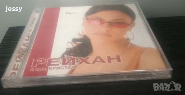 Рейхан - Колекция от дискове , снимка 4 - CD дискове - 44508552