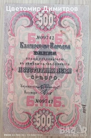 500 лева 1903 година , снимка 1