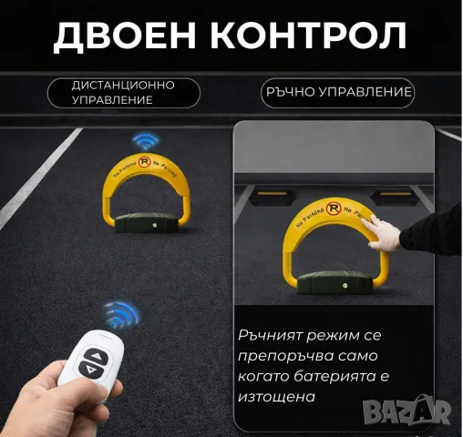 Автоматична паркинг скоба с дистанционно и батерия, снимка 4 - Аксесоари и консумативи - 55870984