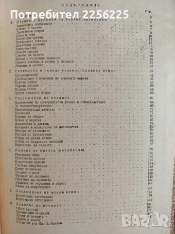 Птицевъдство, снимка 11 - Специализирана литература - 53540000