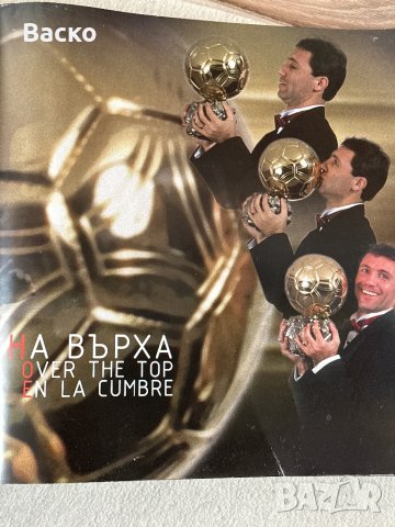 Една велика история в снимки Стоичкв, снимка 2 - Списания и комикси - 40878005