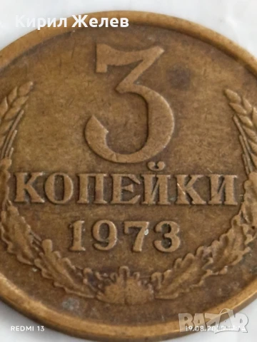 Монета 3 копейки 1973г. СССР рядка за КОЛЕКЦИЯ ДЕКОРАЦИЯ 26637, снимка 2 - Нумизматика и бонистика - 51420096
