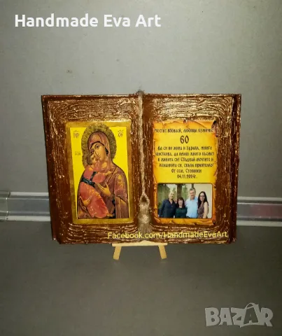 Подарък за Юбилей/ Годишнина- Старинна книга  с икона/ цифра и поздрав по избор