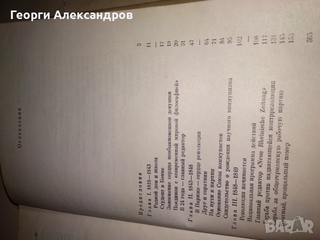КАРЛ МАРКС БИОГРАФИЯ - на РУСКИ ЕЗИК 1969г., снимка 10 - Антикварни и старинни предмети - 39322782