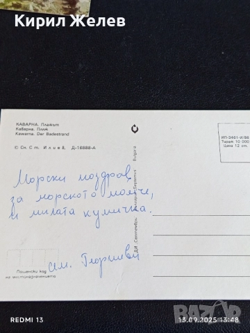 Четири пощенски картички ТРОА, КАВАРНА, РИЛА ЕЗЕРО 6525, снимка 9 - Филателия - 51700429