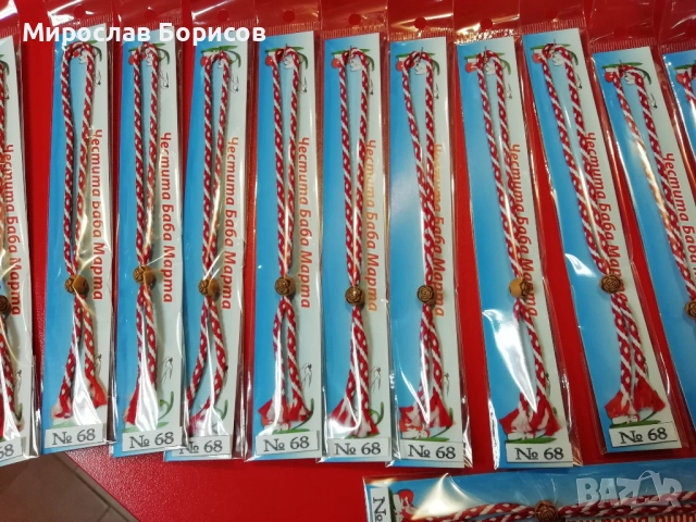 МАРТЕНИЦИ НА ЕДРО - №68 - МОДЕЛ 2026