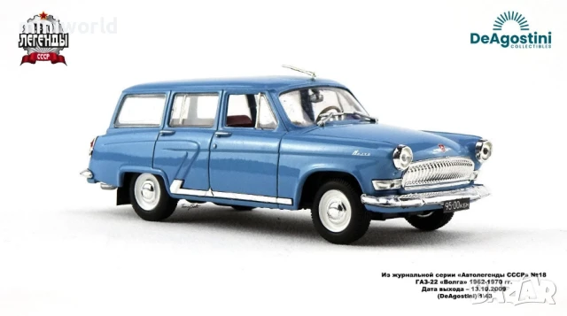 ГАЗ М22 Волга Комби - мащаб 1:43 на DeAgostini моделът е нов в блистер, снимка 6 - Колекции - 50471619