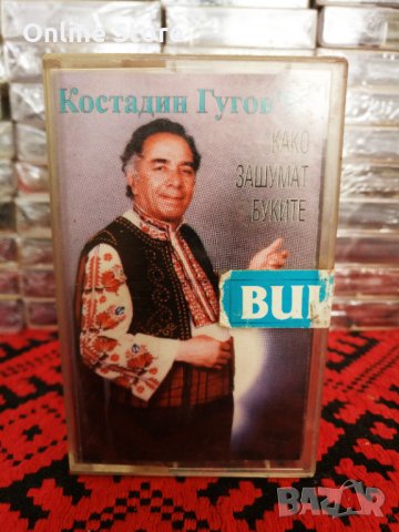 Костадин Гугов - Како зашумат буките