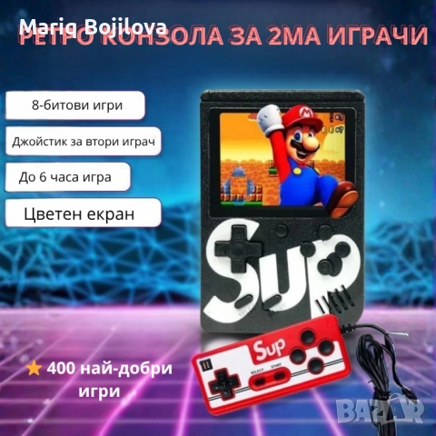 Ретро игрова конзола SUP 400 – 400 класически игри + джойстик за двама играчи