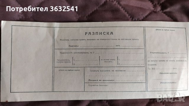 Продавам стара бланка за пощенски запис , снимка 5 - Други ценни предмети - 40289832