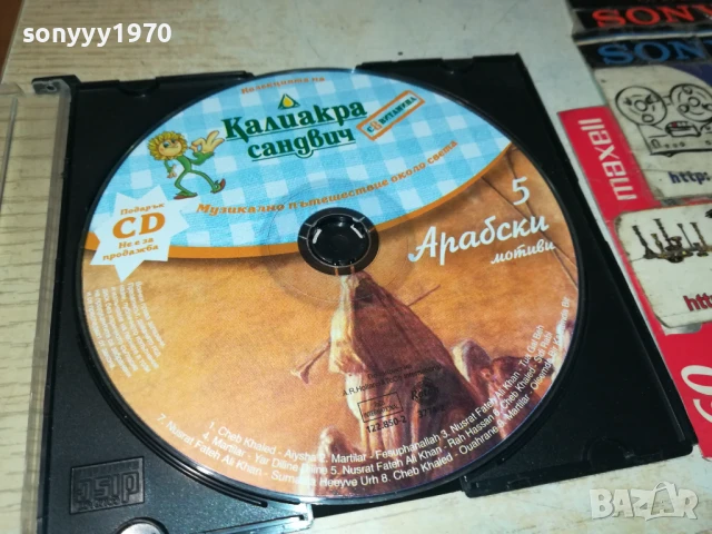 КАЛИАКРА 5 АРАБСКИ ЦД 2207251000