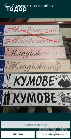 Сватбени табели за кола и врата, снимка 3 - Други - 50317222