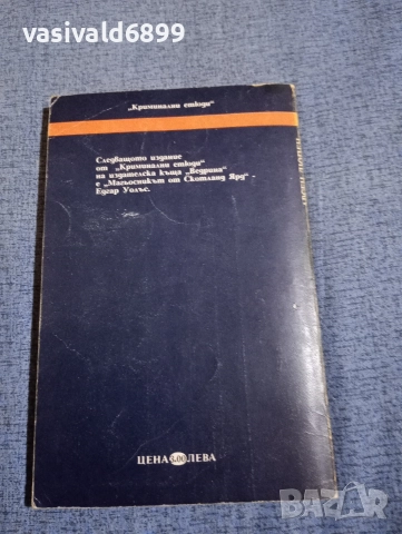 Морис Льоблан - Арсен Люпен - крадецът джентълмен , снимка 3 - Художествена литература - 52726328