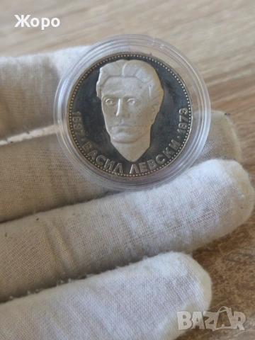 5 лева 1973 година България "Васил Левски"