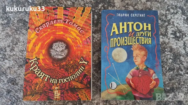 Тийнейджърски книги , снимка 14 - Детски книжки - 48126606