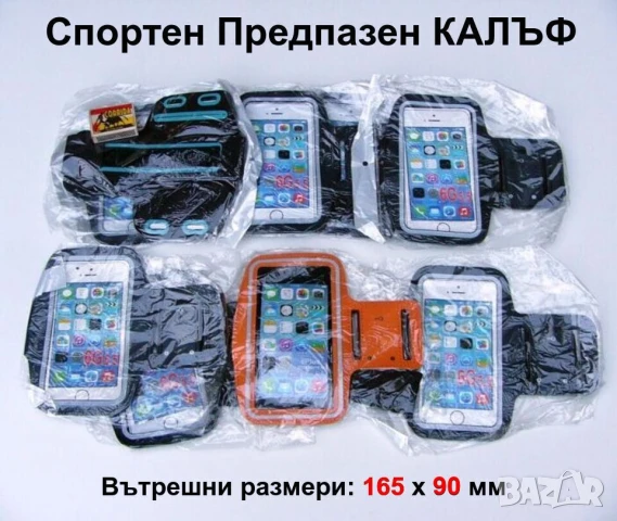 Спортен Неопренов Предпазен КАЛЪФ 165x90мм за Мобилен Телефон Смартфон и др. Мек Кейс за Ръка БАРТЕР