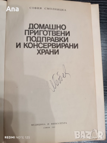 Книги # Сладкарско изкуство  и Домашно консервиране , снимка 7 - Специализирана литература - 51524105
