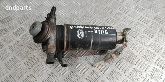 Корпус горивен филтър Kia Sorento 2.5CRDi 2002г.	