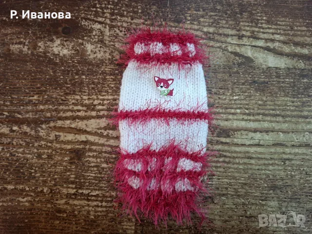 Плетени дрехи за домашни любимци, снимка 15 - За кучета - 56250290