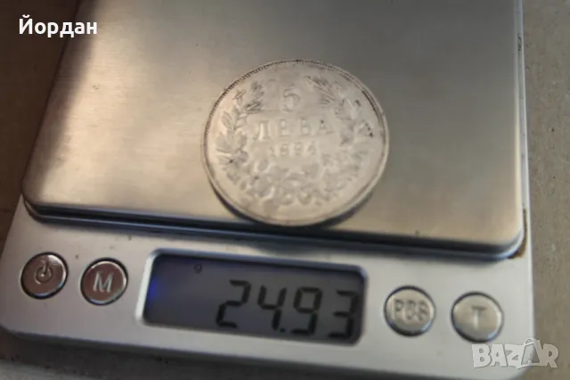 Монета ''5 лева 1894-та година'', снимка 10 - Нумизматика и бонистика - 48394175