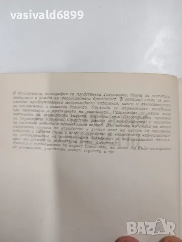 Борислав Стамболов - Многоплодна бременност , снимка 5 - Специализирана литература - 47803503