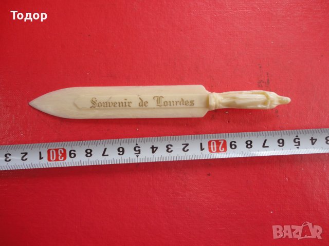 Немски нож за писма 