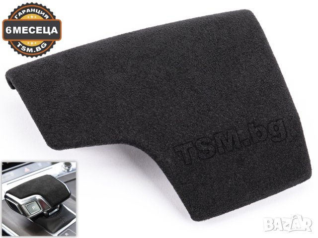 КАПАЧЕ за СКОРОСТЕН ЛОСТ за AUDI A6 A7 C8 S6 RS6 S7 RS7 Q8 SQ8 RSQ8 4M АУДИ Ц8 АВТОМАТИК АЛКАНТАРА, снимка 2 - Аксесоари и консумативи - 41863760