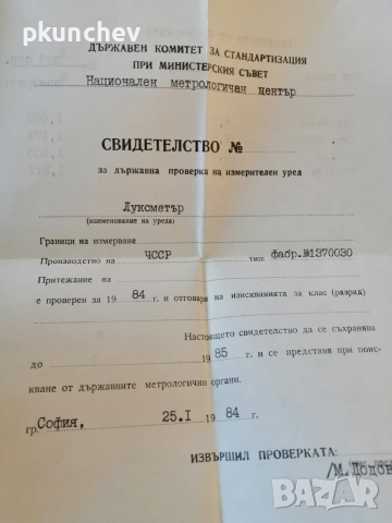 Ретро измервателен уред за осветеност  ЛУКСМЕТЪР, снимка 5 - Антикварни и старинни предмети - 36171640