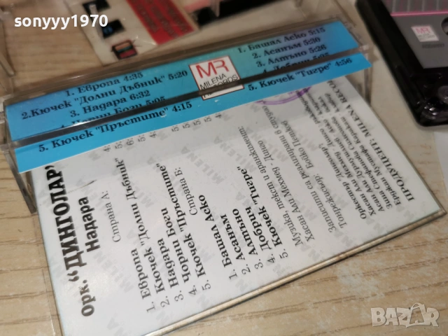 ОРК.ДИНГОЛАР-ОБЛОЖКА 1701261735, снимка 13 - Аудио касети - 53133503