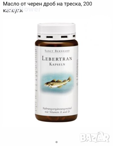 Масло от черен дроб на треска, 200 капсули, снимка 1