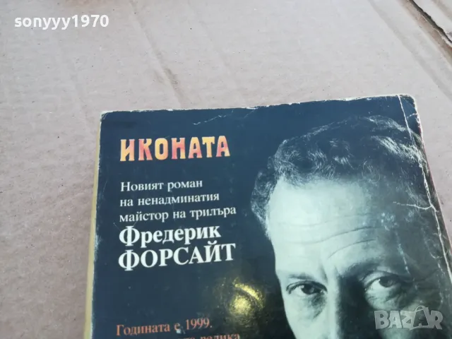 ИКОНАТА 0201250802, снимка 7 - Други - 48514193