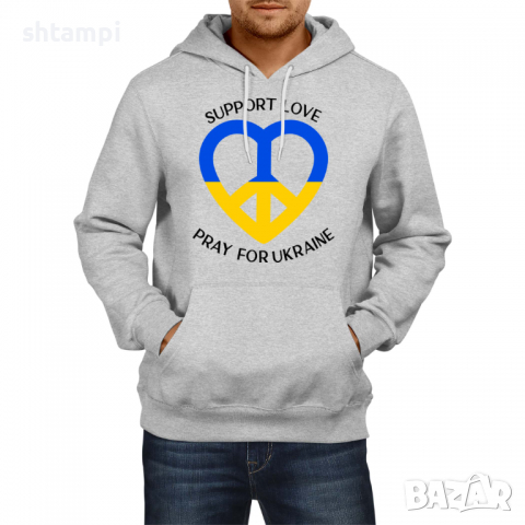 Мъжки Суитчър/Суитшърт Support Love Pray for Ukraine,Укркайна, против Войната,