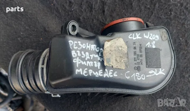 Резонатор Въздушен Филтър Мерцедес C класа W202 - SlK - CLK
- A2710900804, снимка 6 - Части - 48899126