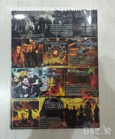 Списание Terrorizer Issue 179 January 2009 - Терорайзър издание 179 Януари 2009 с плакат на Behemoth, снимка 2 - Списания и комикси - 53212072