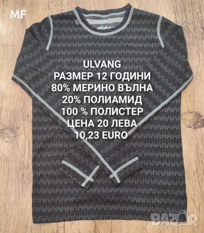 МЕРИНО ВЪЛНА ЗА ДЕЦА , снимка 11 - Детски пуловери и жилетки - 52519107