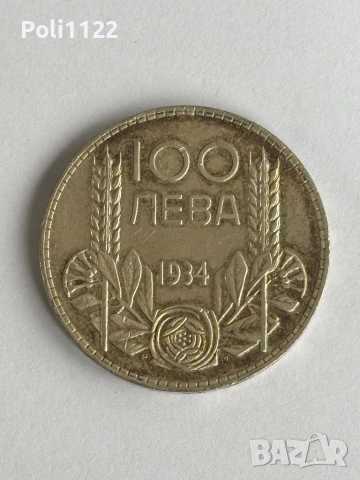 100 лева 1934 г. – сребърна монета