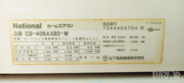 Японски ХИПЕРинверторен климатик National 18000 BTU, снимка 6 - Климатици - 51379816