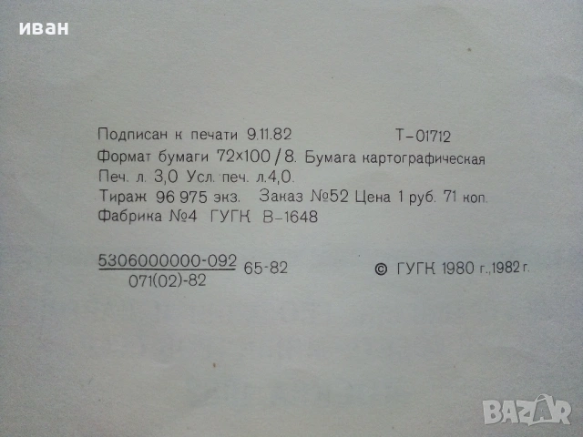 Атлас Мира, снимка 13 - Енциклопедии, справочници - 53482558