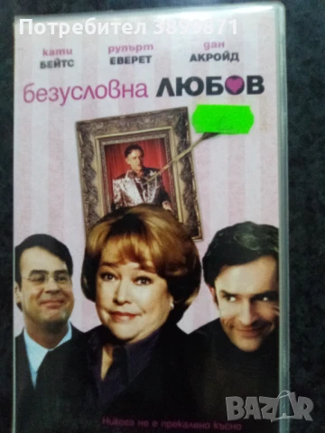 Продавам видеокасети цена 10 лева, снимка 16 - DVD филми - 50446123