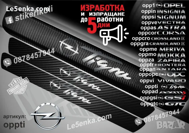 ПРАГОВЕ карбон OPEL FRONTERA фолио стикери oppfr, снимка 10 - Аксесоари и консумативи - 44041694