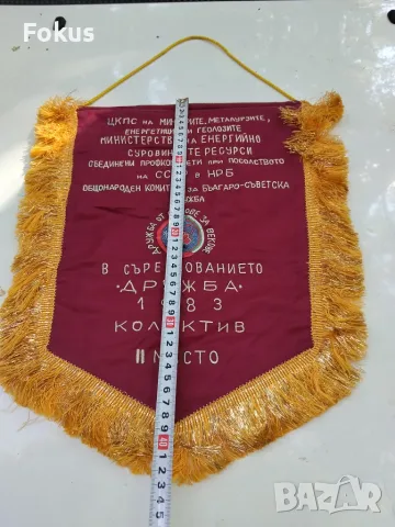 Възпоменателно флагче флаг знаме Дружба 1983 г., снимка 4 - Колекции - 56168110